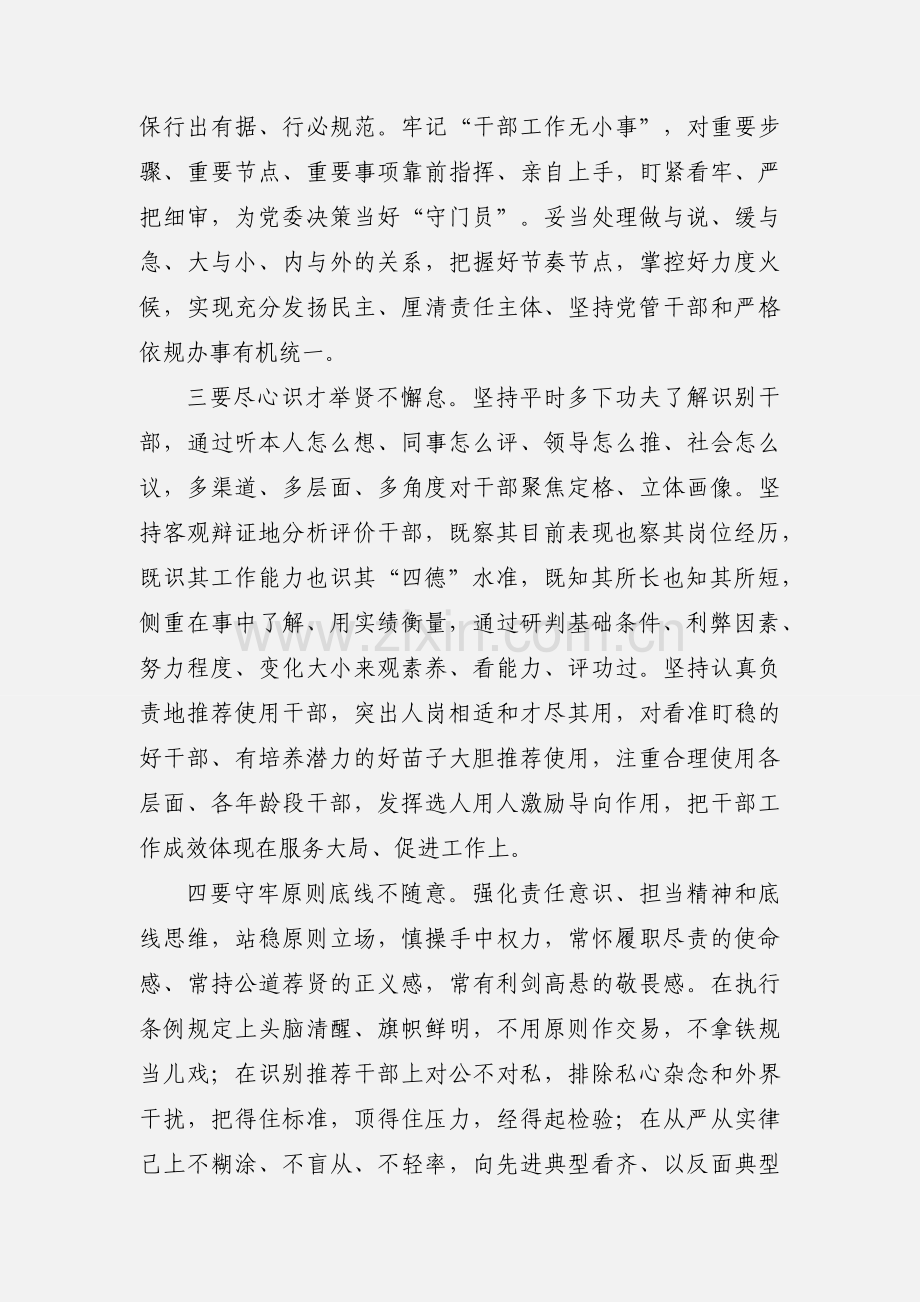 新版干部任用条例学习心得体会.docx_第2页