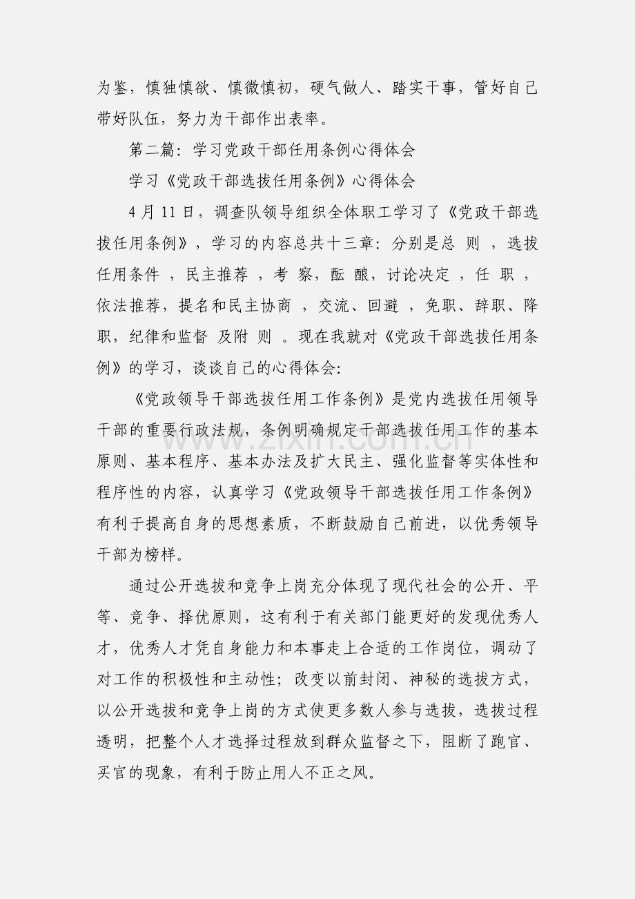 新版干部任用条例学习心得体会.docx_第3页