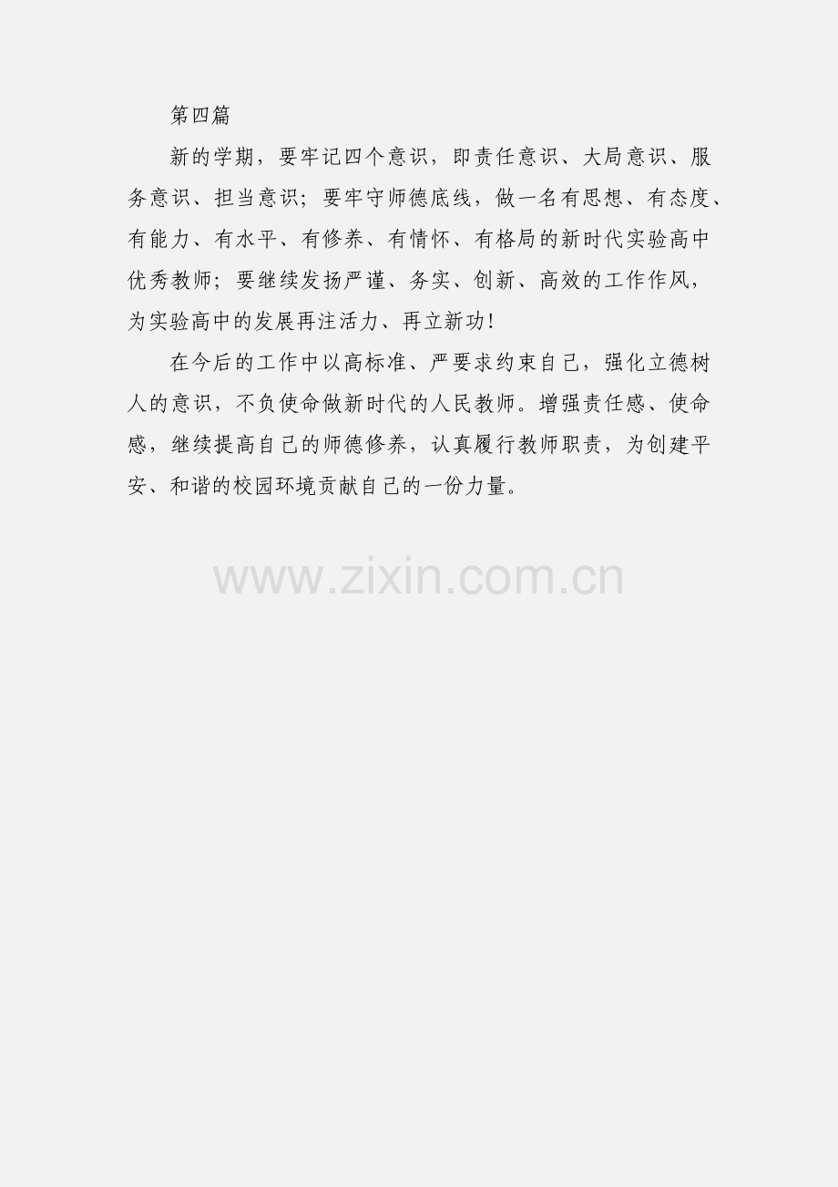 强学习提站位深反思促整改心得体会学习总结4篇.docx_第3页