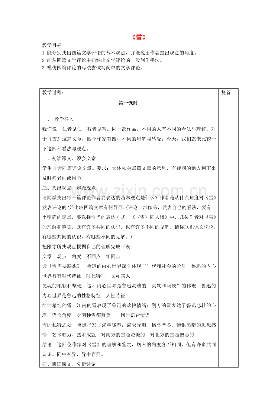 苏教初中语文九下《《雪》四人谈》-(三).doc_第1页