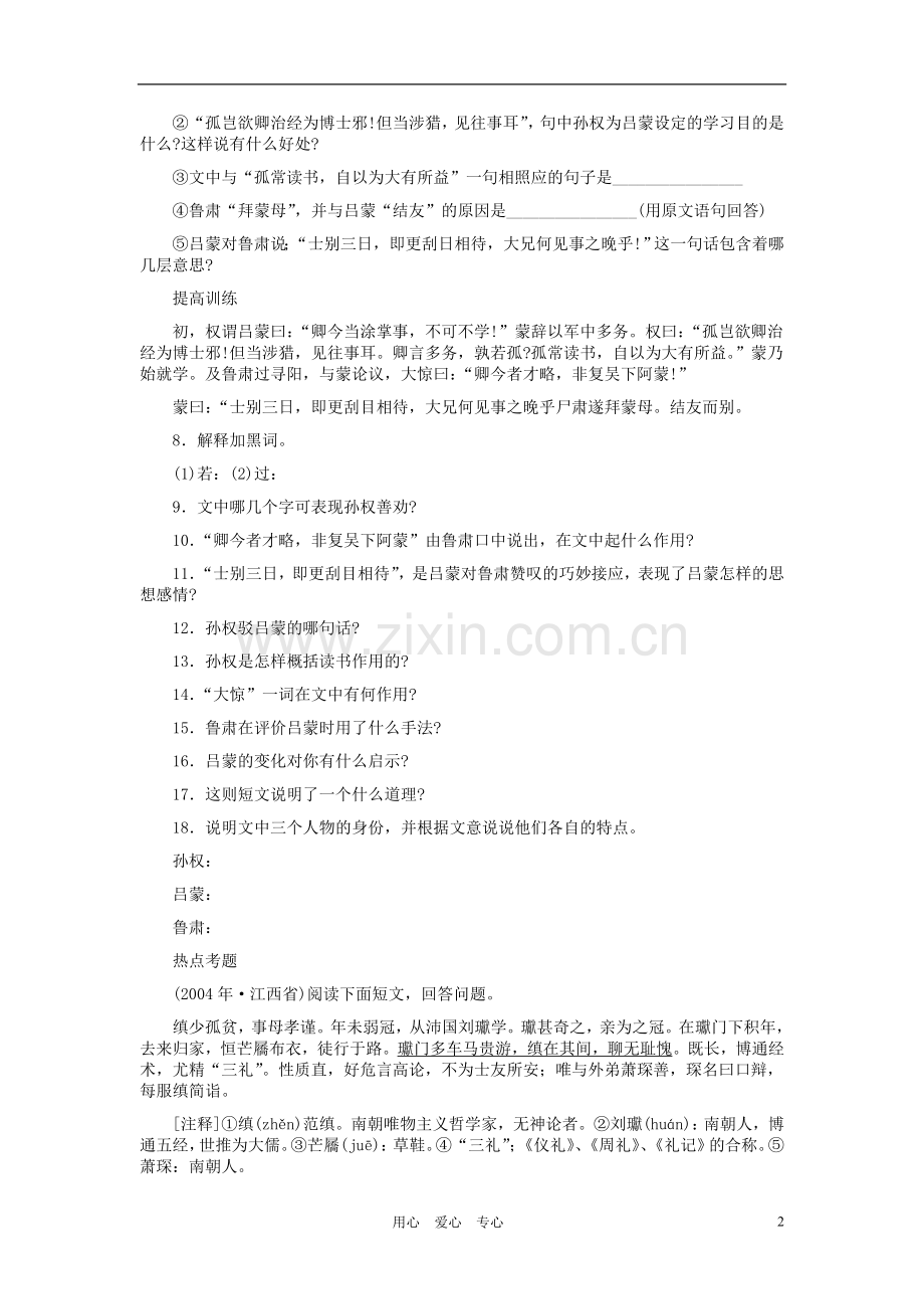 河北省西八里中学七年级语文下册-《孙权劝学》习题-人教新课标版.doc_第2页