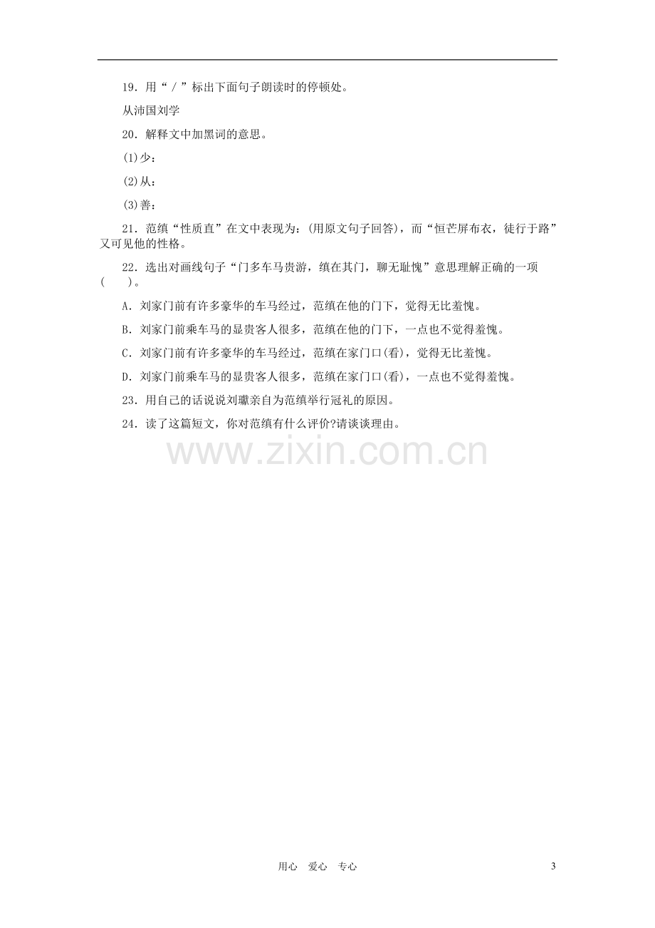 河北省西八里中学七年级语文下册-《孙权劝学》习题-人教新课标版.doc_第3页