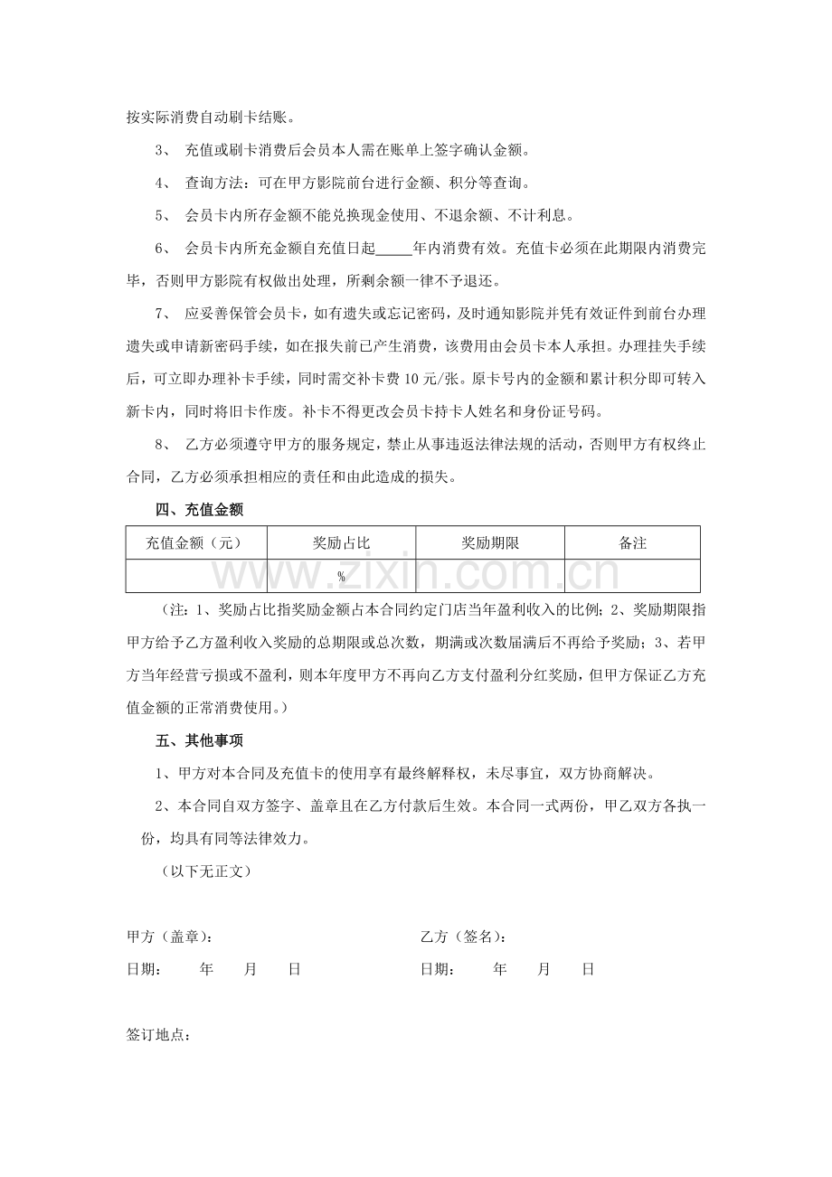 影院--会员充值卡消费合同.docx_第2页