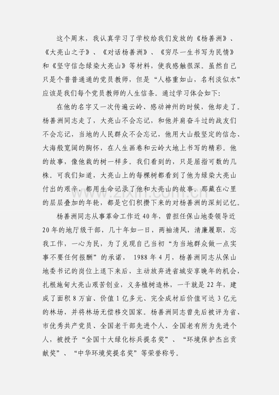 学校党员学习心得体会(多篇).docx_第3页