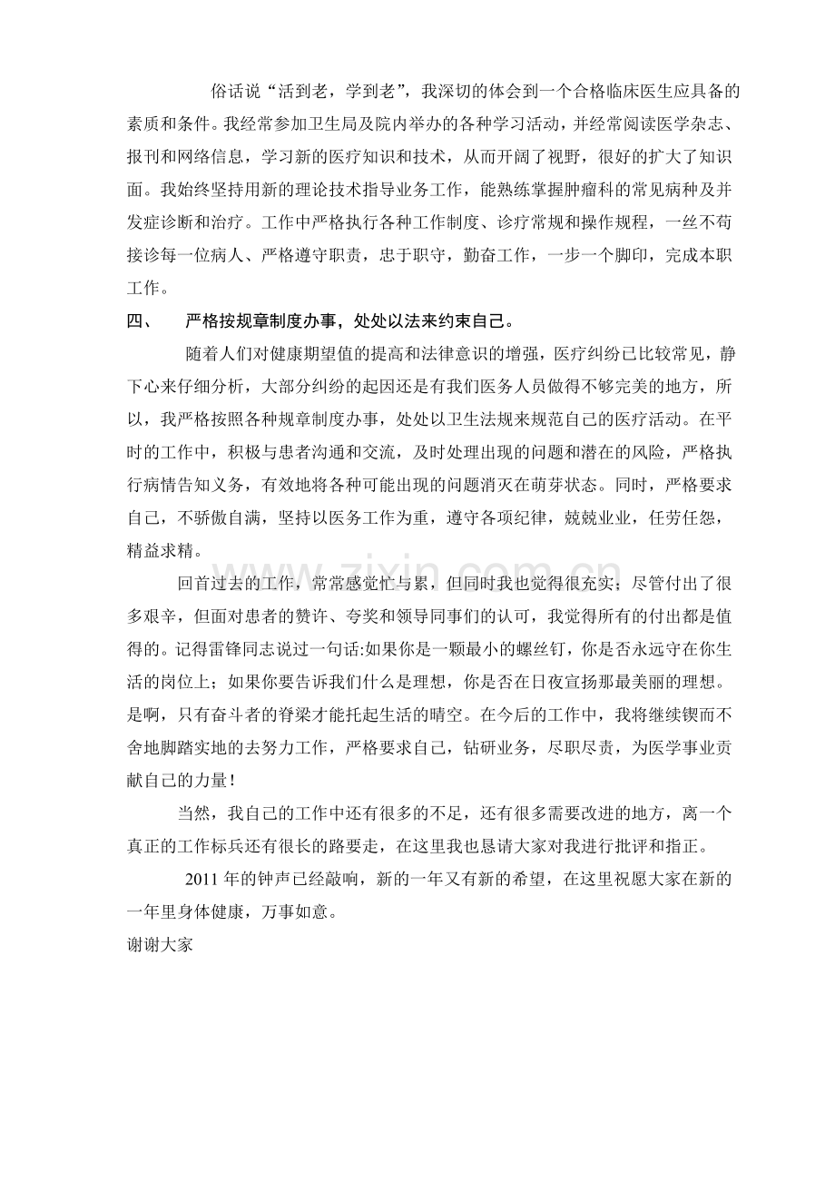 先进医生获奖发言稿.doc_第2页