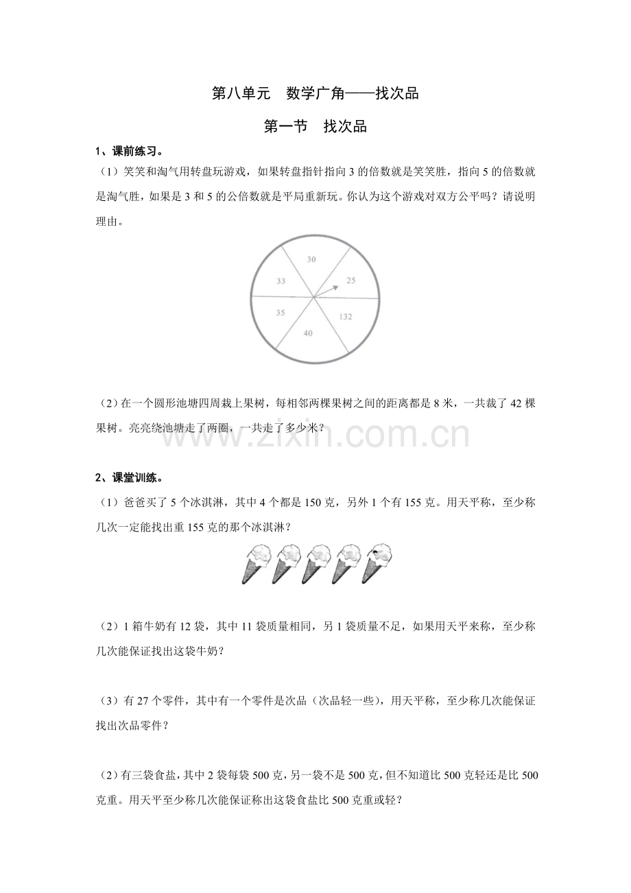 人教版数学五年级下册-10数学广角——找次品-随堂测试习题01.doc_第1页