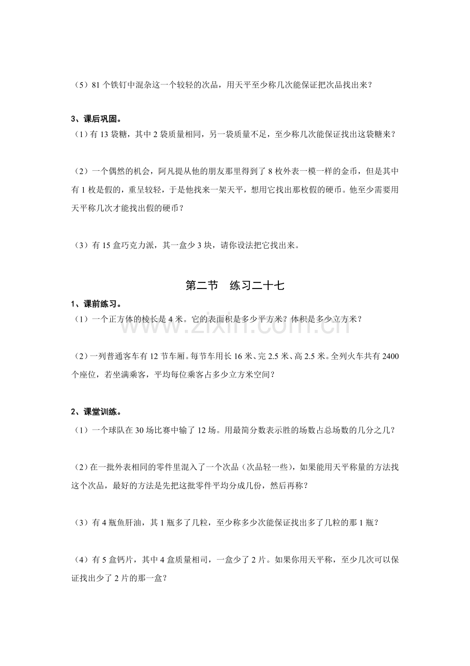 人教版数学五年级下册-10数学广角——找次品-随堂测试习题01.doc_第2页