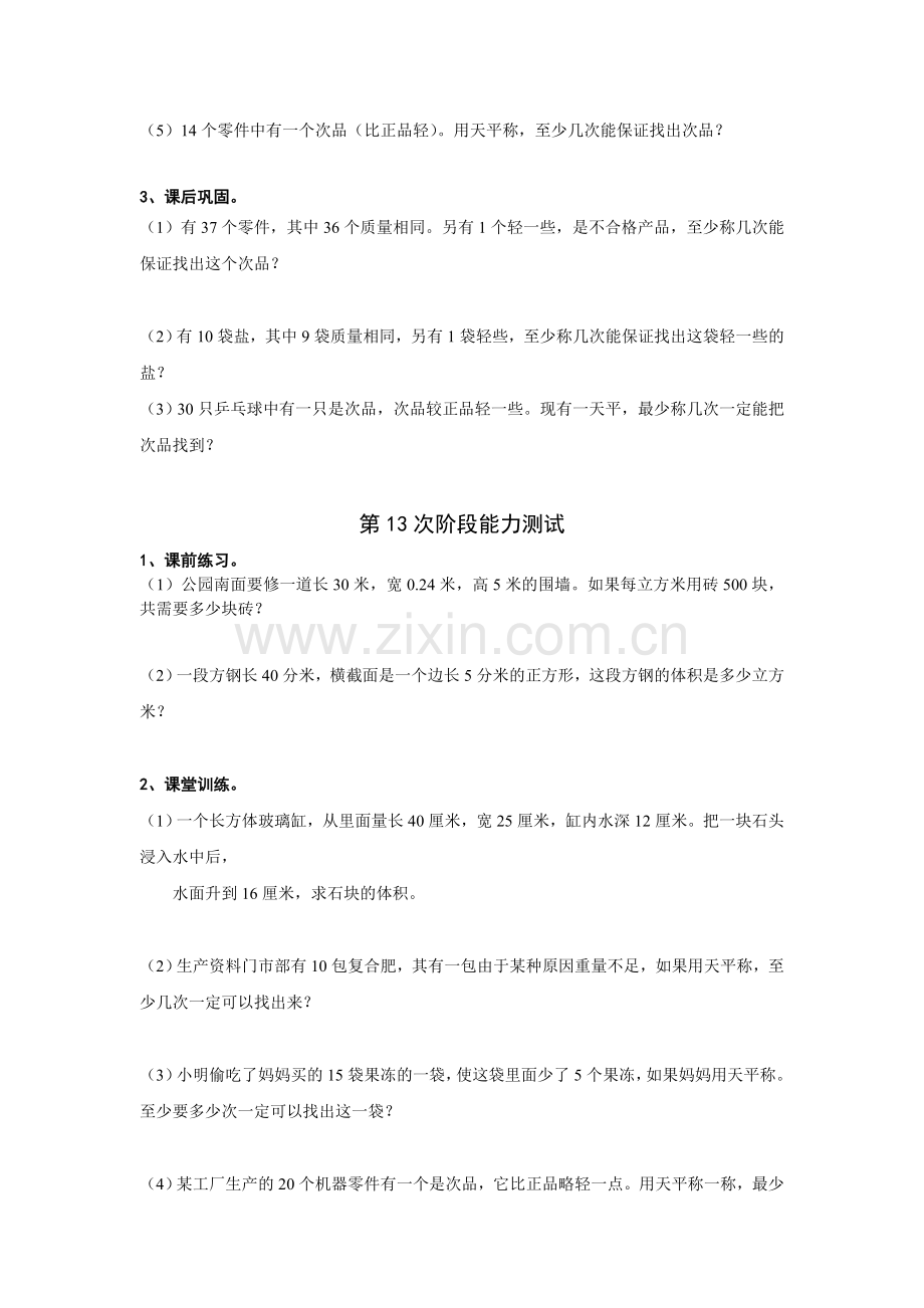 人教版数学五年级下册-10数学广角——找次品-随堂测试习题01.doc_第3页