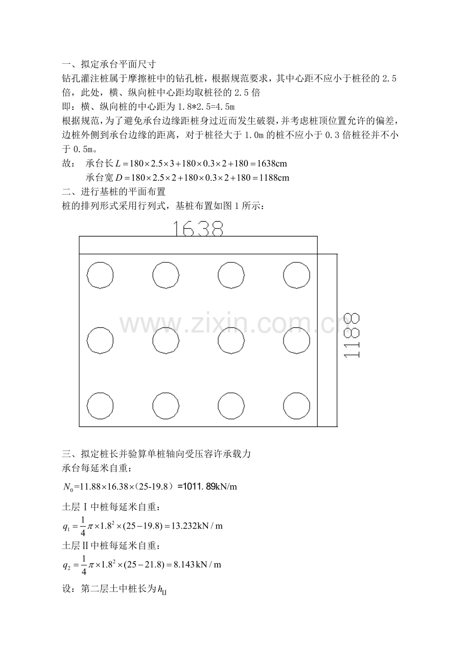 基础工程课程设计——低桩承台基础设计.docx_第3页