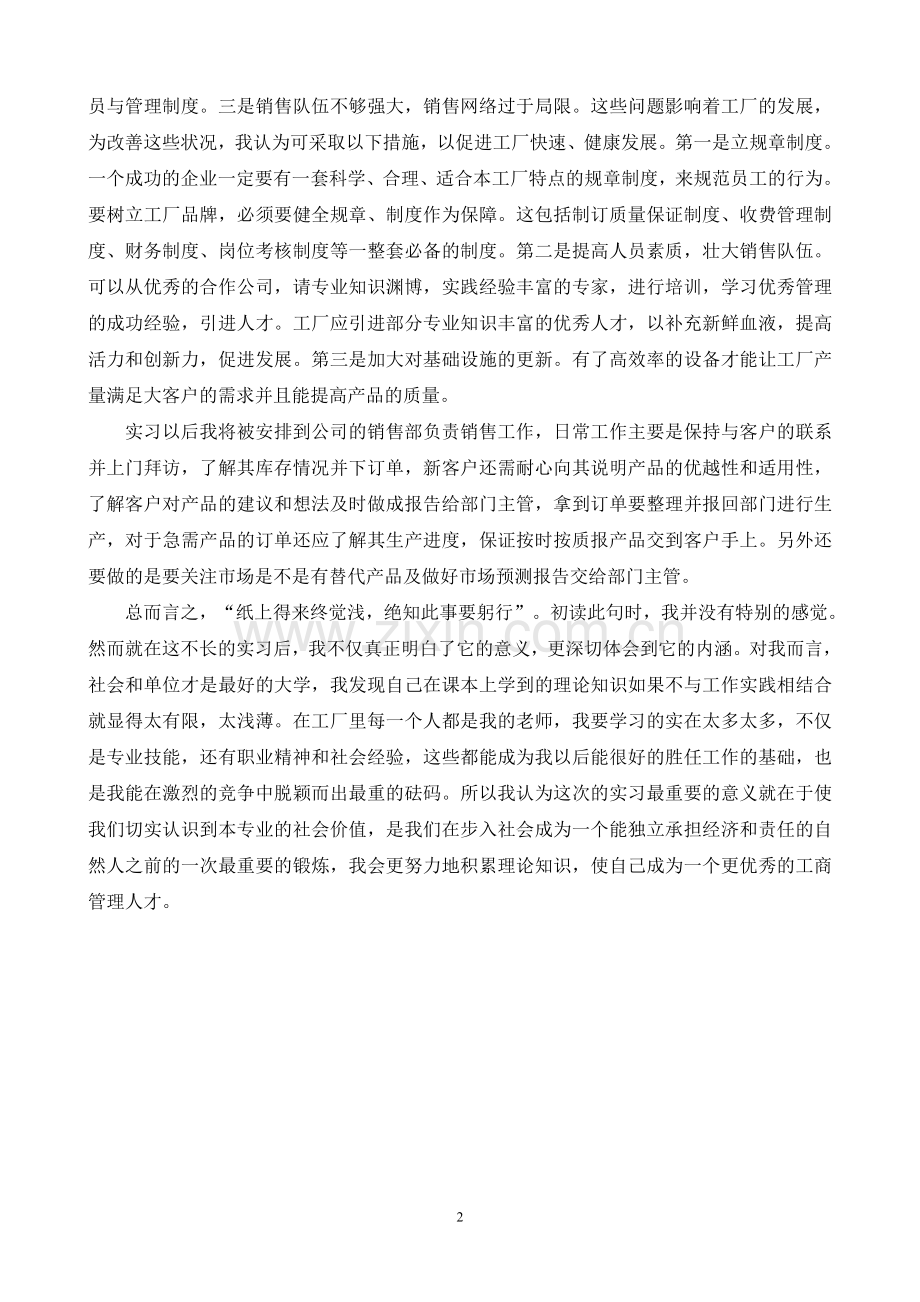 销售部毕业实习报告.doc_第2页