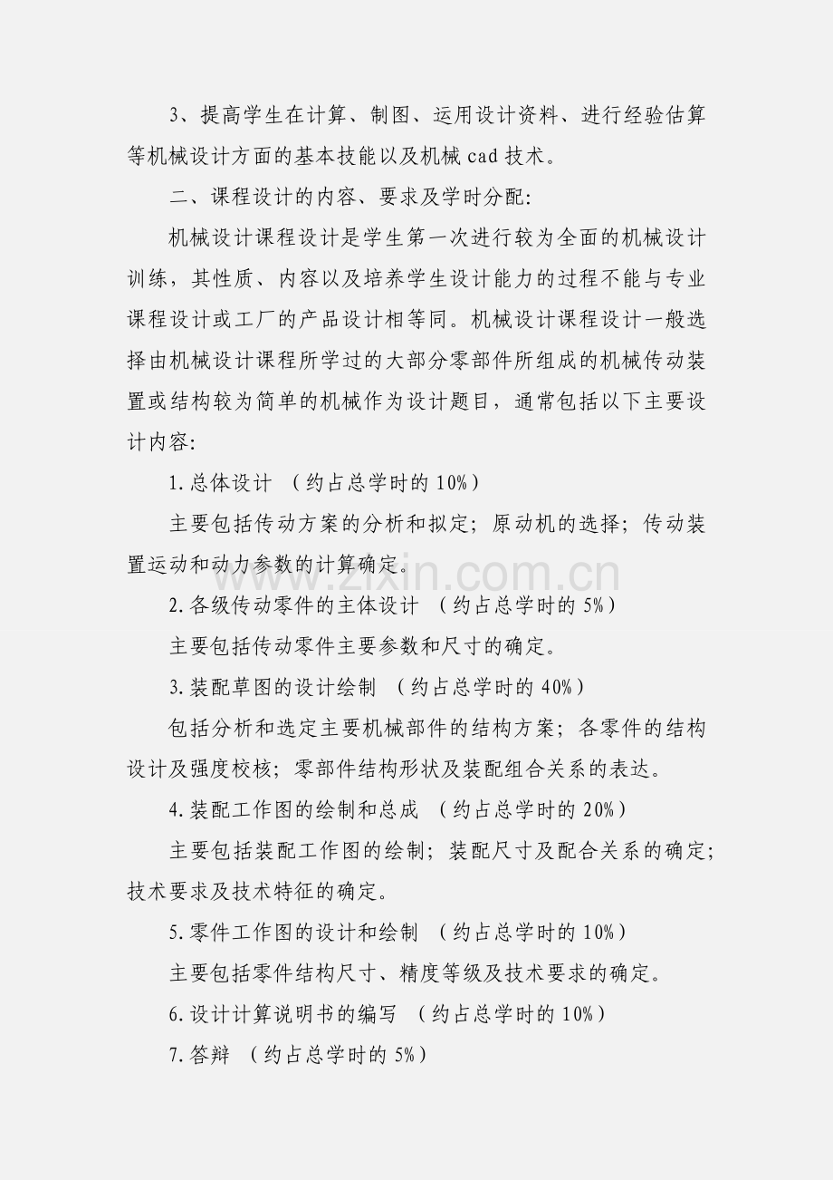 机械设计实训心得(多篇).docx_第2页