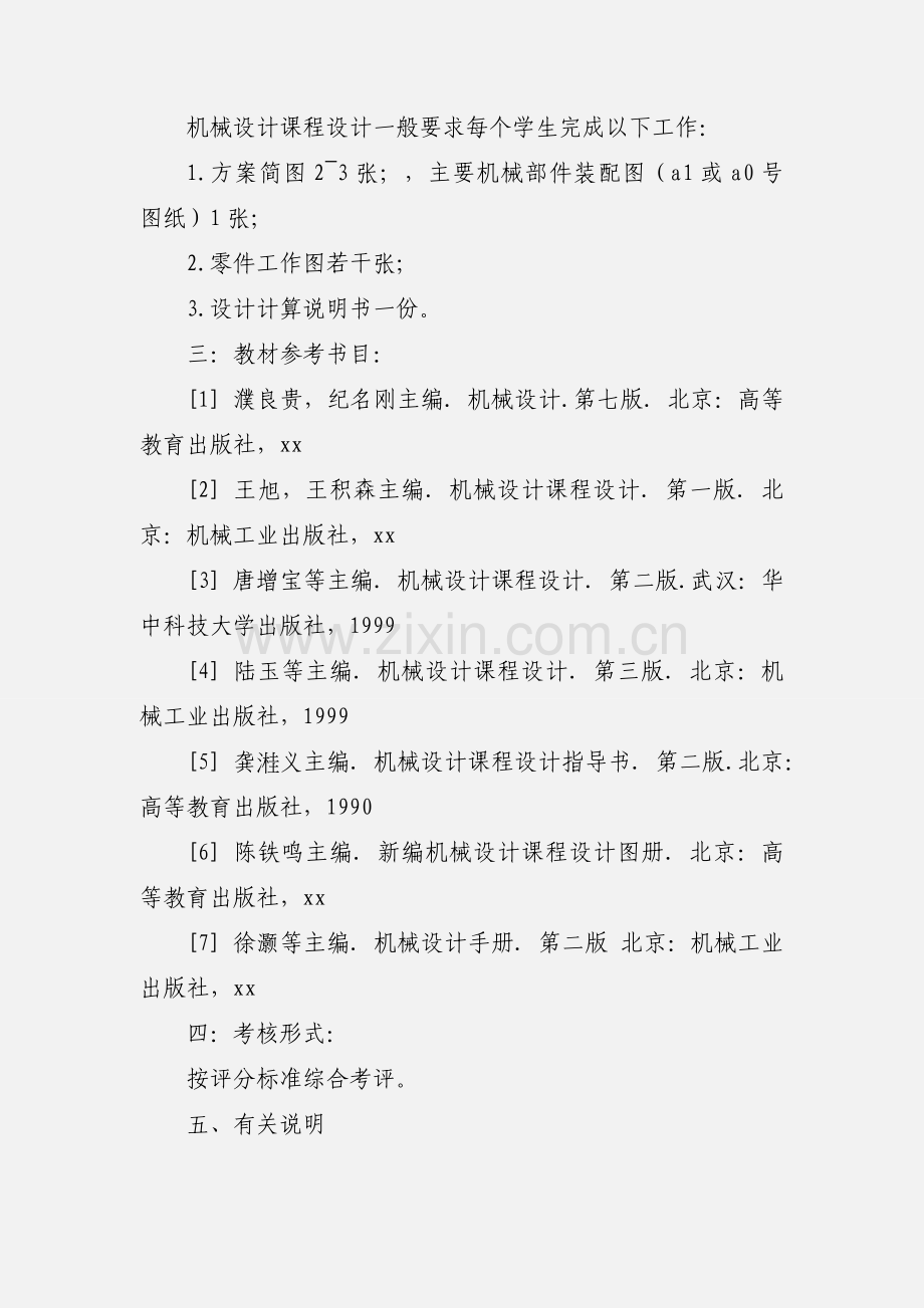 机械设计实训心得(多篇).docx_第3页