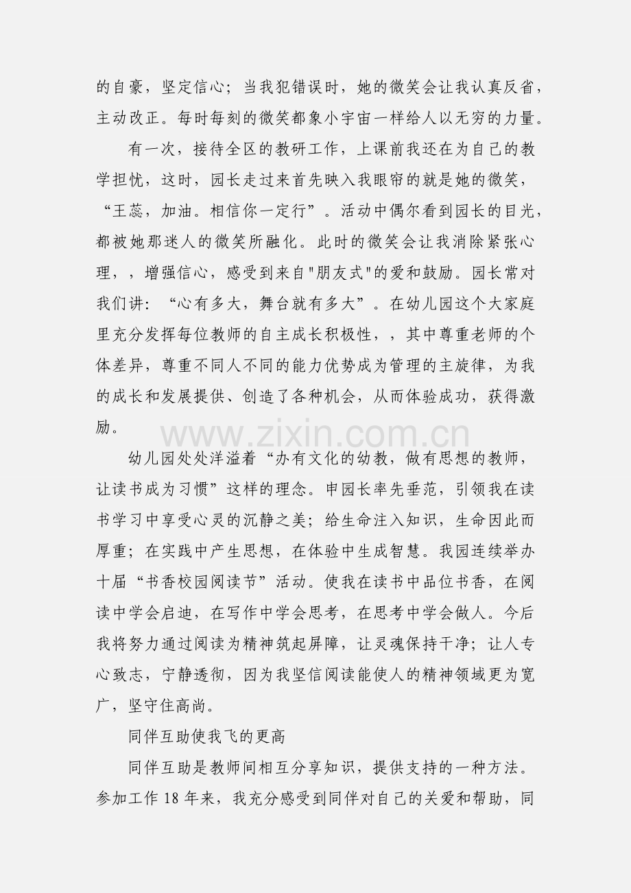 幼儿教师个人成长心得.docx_第2页