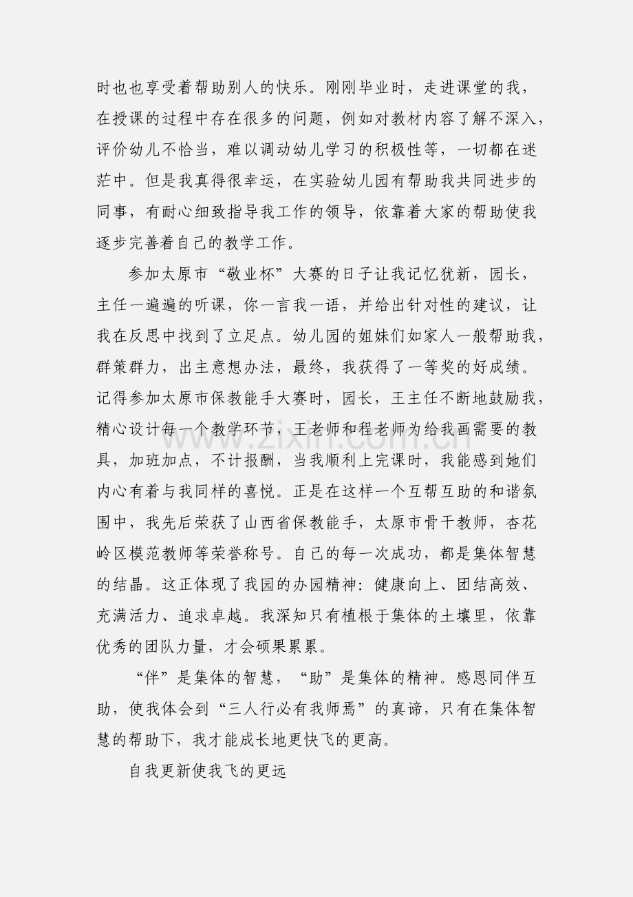 幼儿教师个人成长心得.docx_第3页