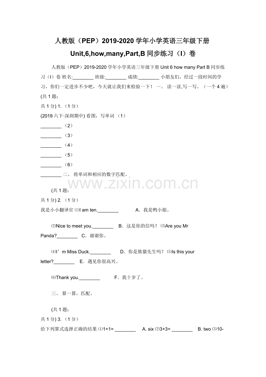 人教版（PEP）2019-2020学年小学英语三年级下册Unit-6-how-many-Part-B.docx_第1页