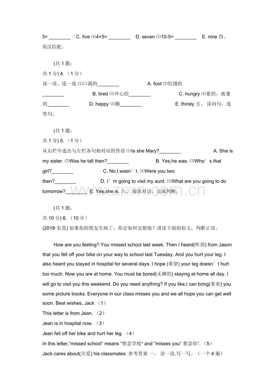 人教版（PEP）2019-2020学年小学英语三年级下册Unit-6-how-many-Part-B.docx_第2页