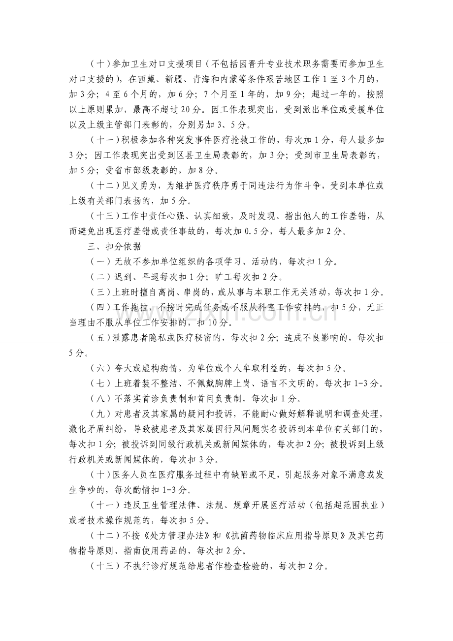 医院医务人员医德考评标准.doc_第3页