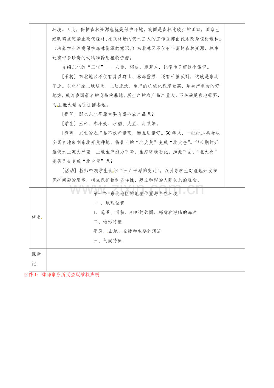 八年级地理下册教学案：第一节-东北地区的地理位置与自然环境(第一课时).doc_第3页