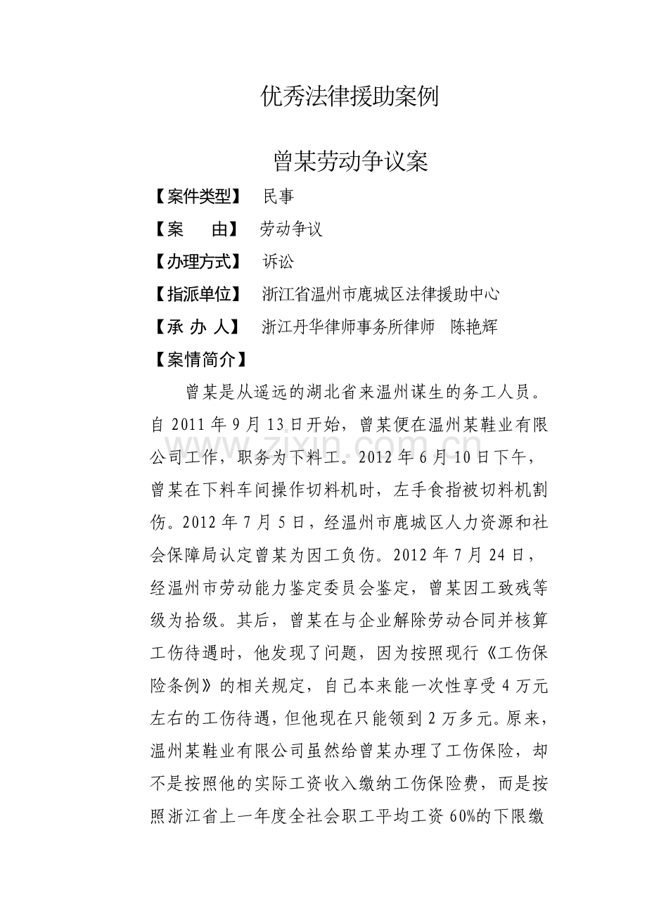 优秀法律援助案例.doc_第1页