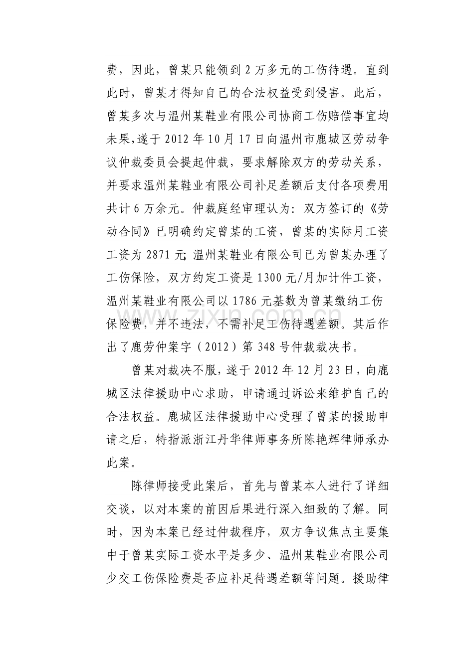 优秀法律援助案例.doc_第2页