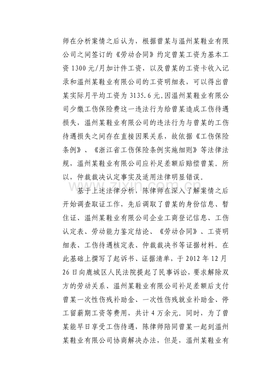 优秀法律援助案例.doc_第3页