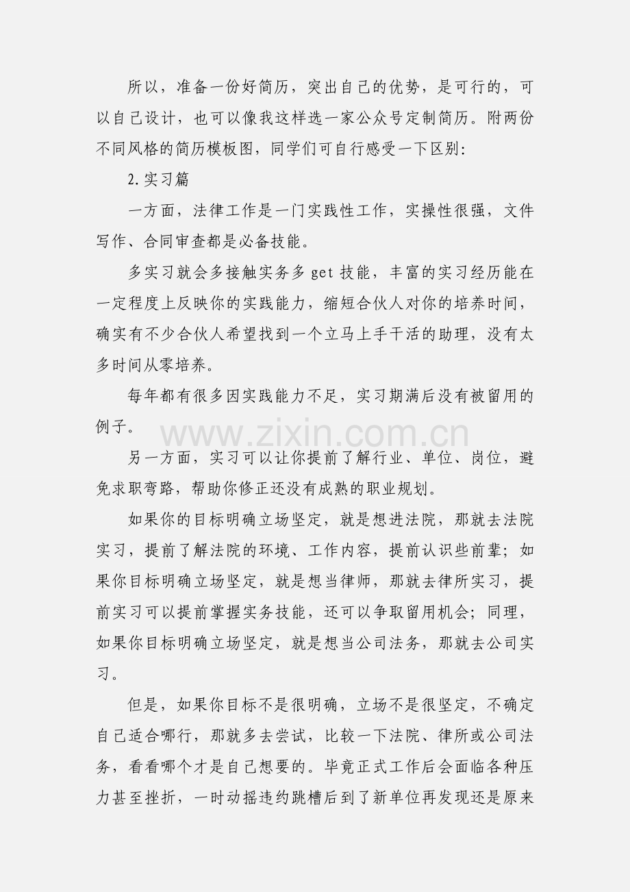 职场新人实习、求职中的心得体会.docx_第2页