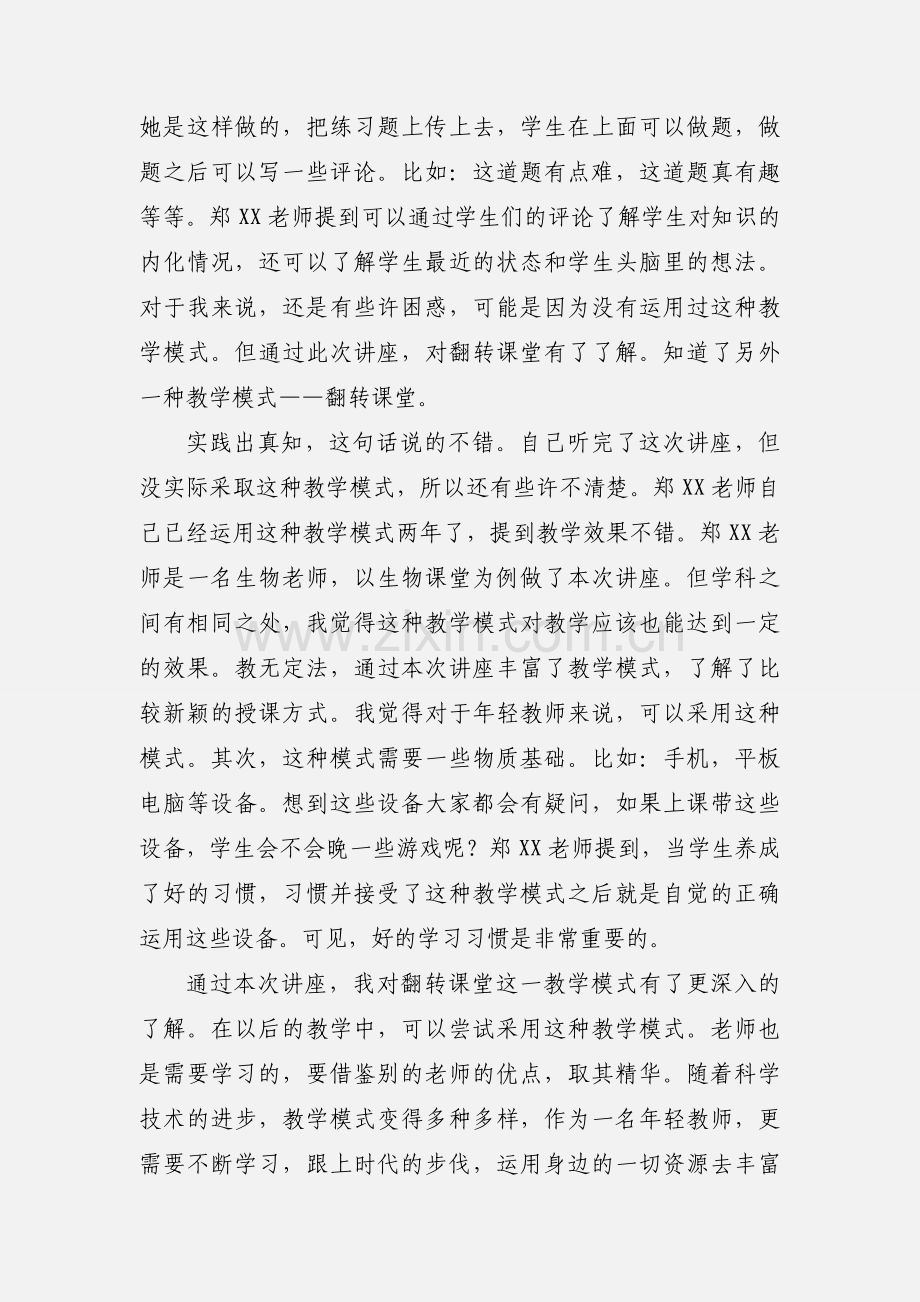 翻转课堂心得体会.docx_第2页