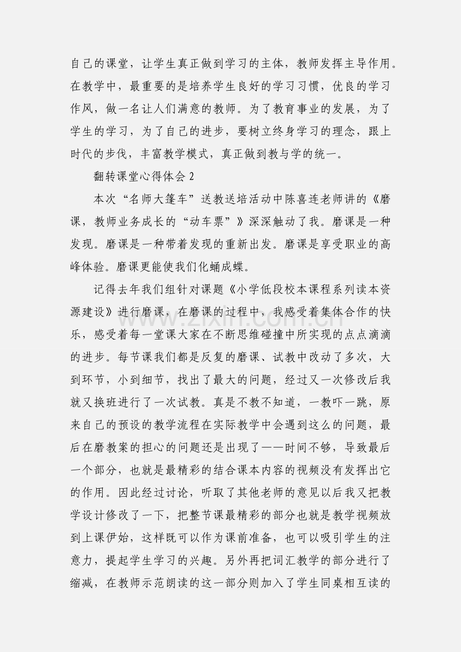 翻转课堂心得体会.docx_第3页