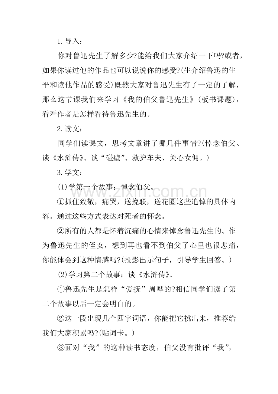 我的伯父鲁迅先生教案设计.docx_第2页