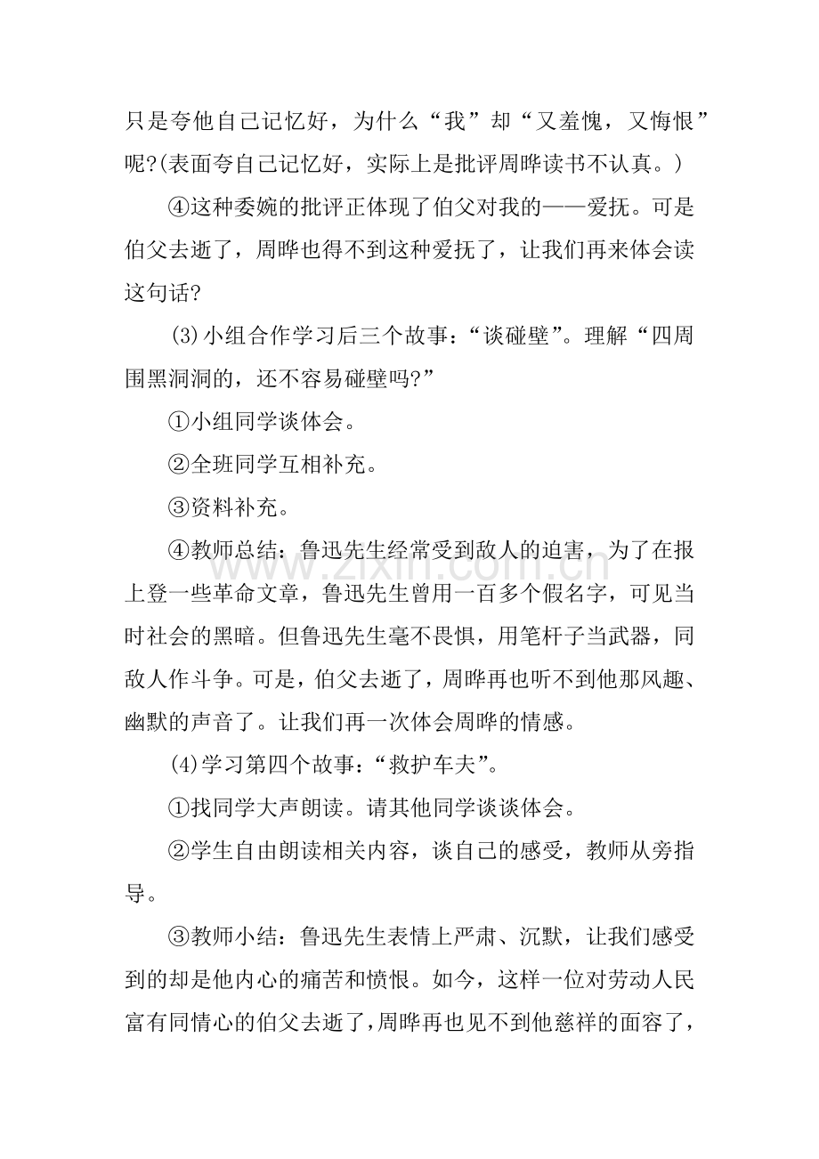 我的伯父鲁迅先生教案设计.docx_第3页