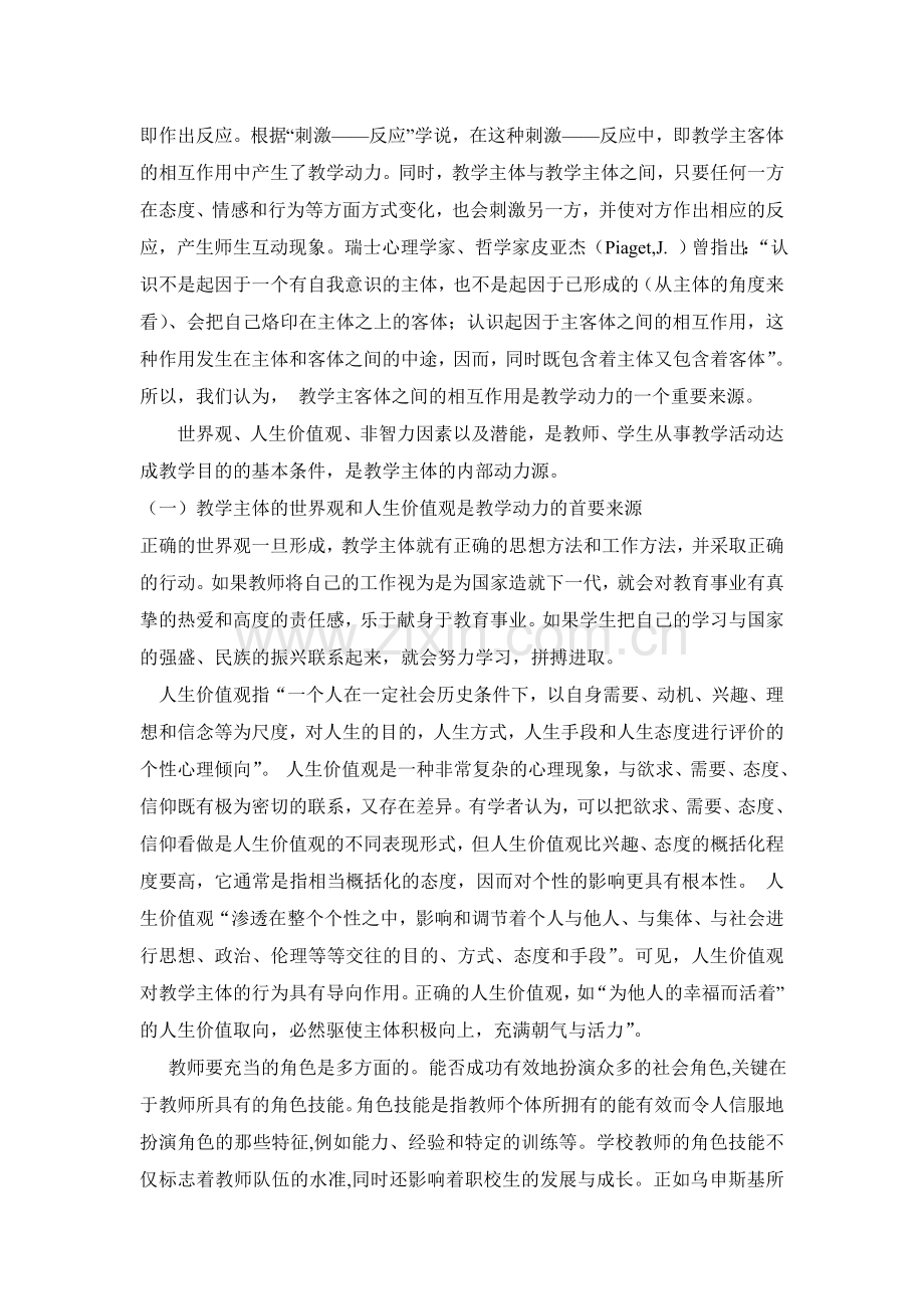 教师的教学态度与风格对学生的影响.doc_第2页