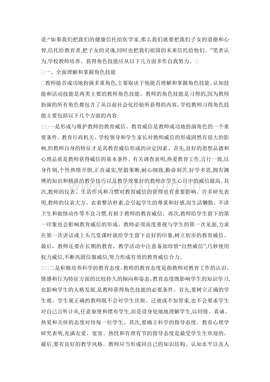 教师的教学态度与风格对学生的影响.doc_第3页