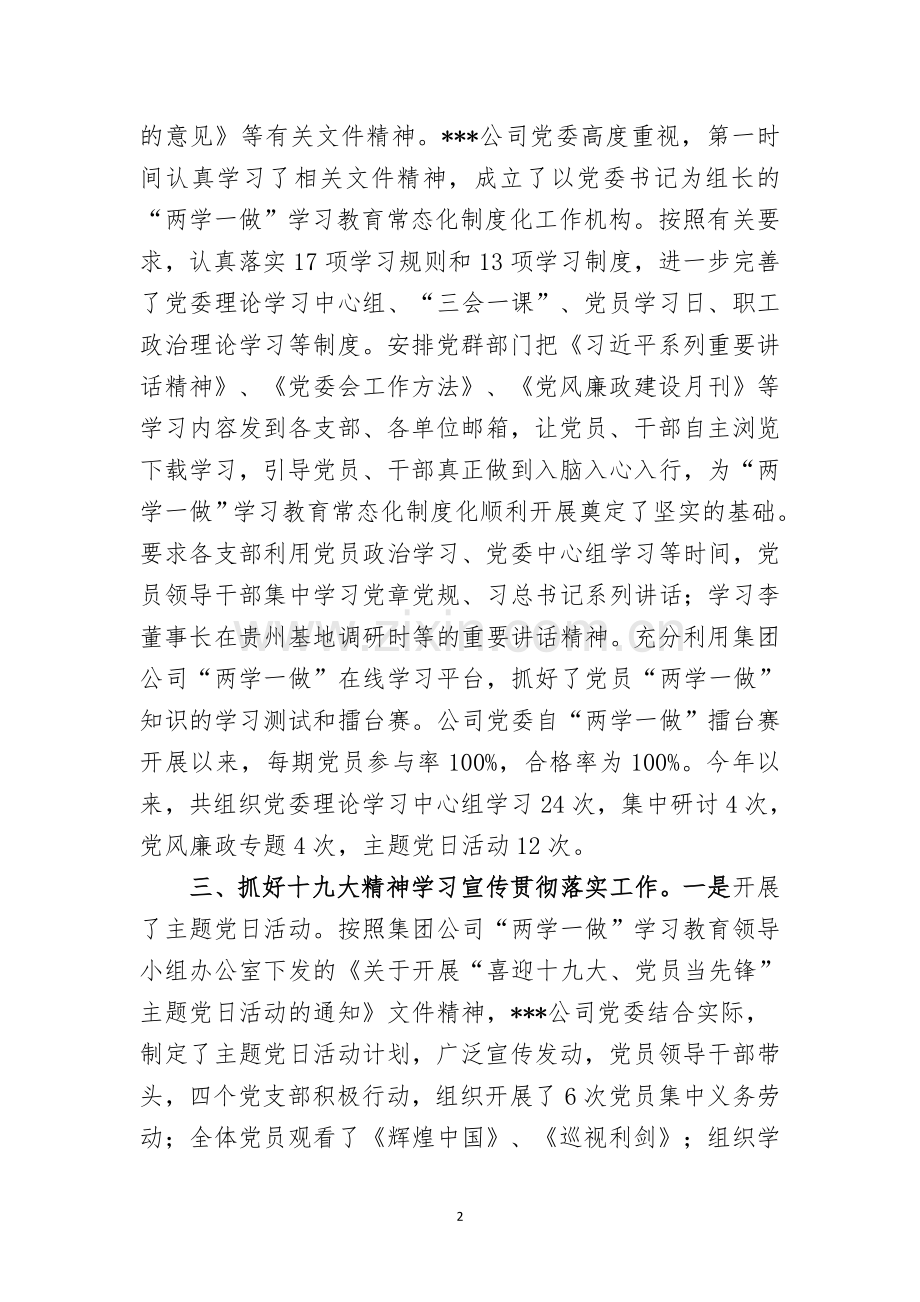 基层党建工作开展情况汇报材料(迎接上级督导调研).doc_第2页