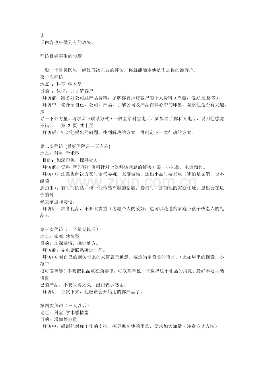 如何更有效地拜访医生+案例分析.docx_第2页