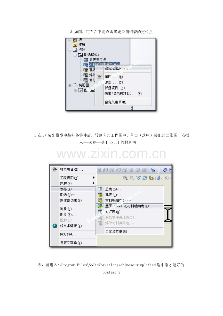 solidwork装配图零件明细表创建方法.doc_第2页