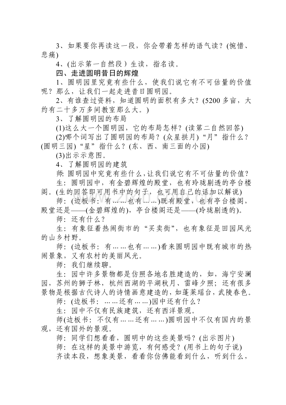 《圆明园的毁灭-》教学设计.doc_第2页