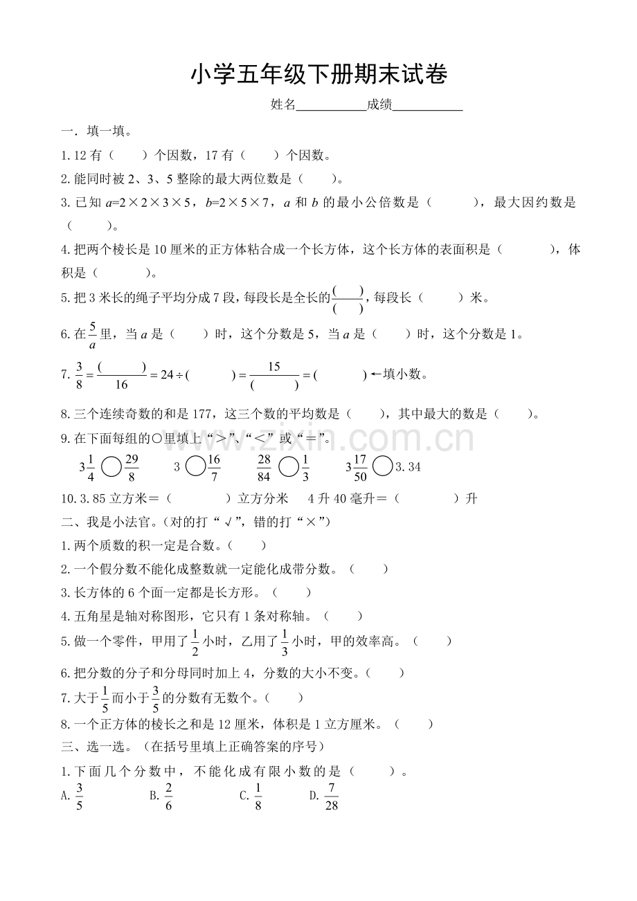 人教版五下数学人教新课标数学五年级下学期期末测试卷1(附答案)公开课课件教案.doc_第1页