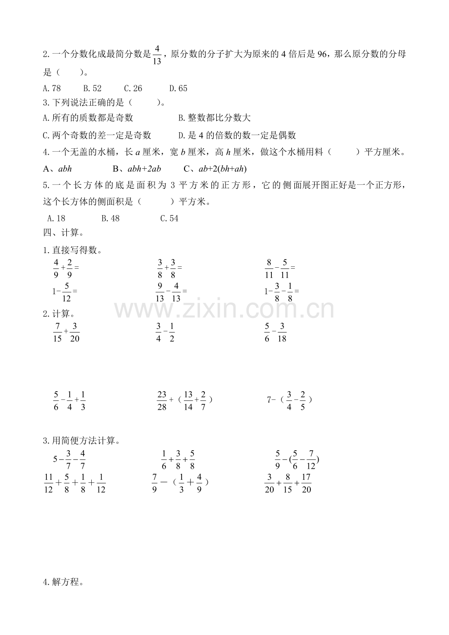 人教版五下数学人教新课标数学五年级下学期期末测试卷1(附答案)公开课课件教案.doc_第2页