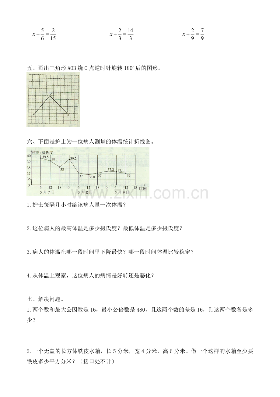 人教版五下数学人教新课标数学五年级下学期期末测试卷1(附答案)公开课课件教案.doc_第3页