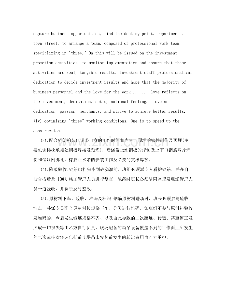 钢筋劳务分包合同.doc_第3页