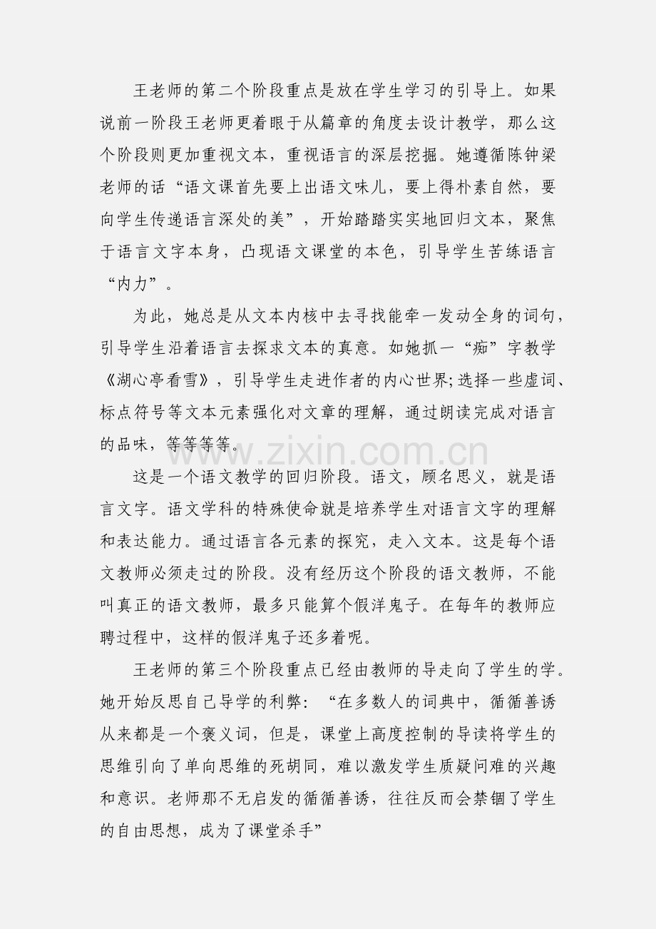 语文教学设计学习心得体会及感受.docx_第2页