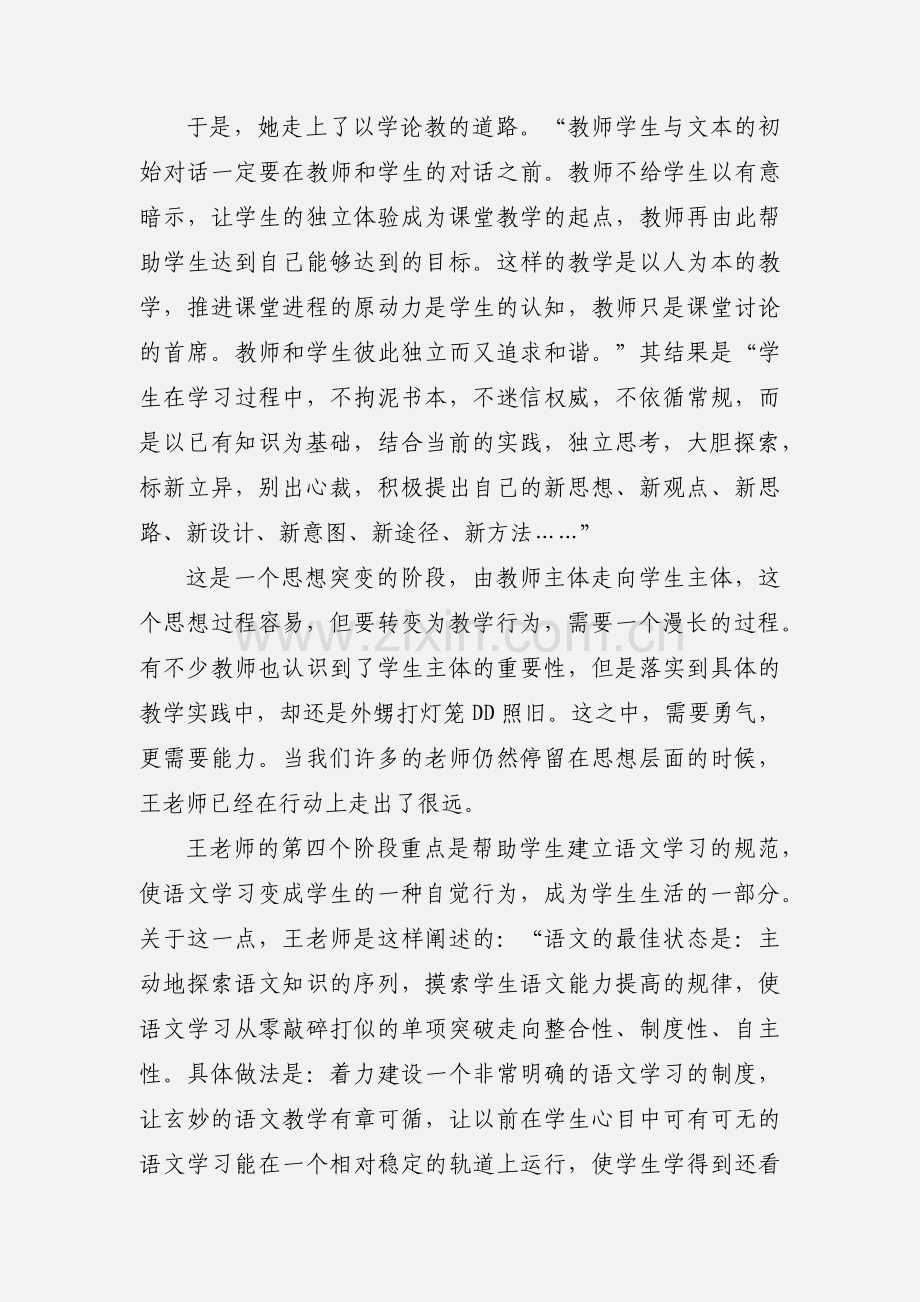 语文教学设计学习心得体会及感受.docx_第3页