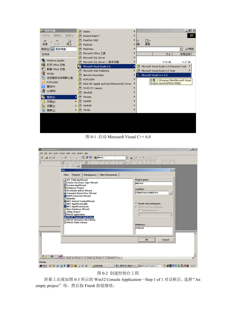 《程序设计基础(C++)》实验教程及完整答案.doc_第3页