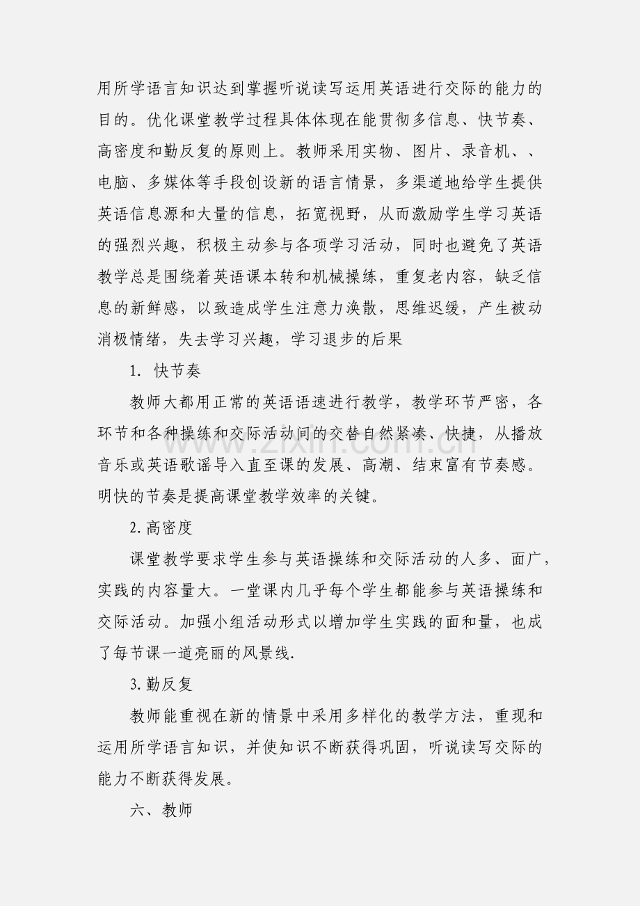 英语课听课心得体会的范文.docx_第3页