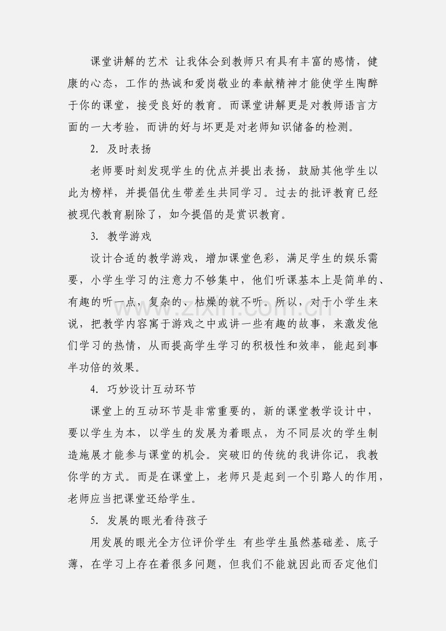 见习心得(多篇).docx_第3页