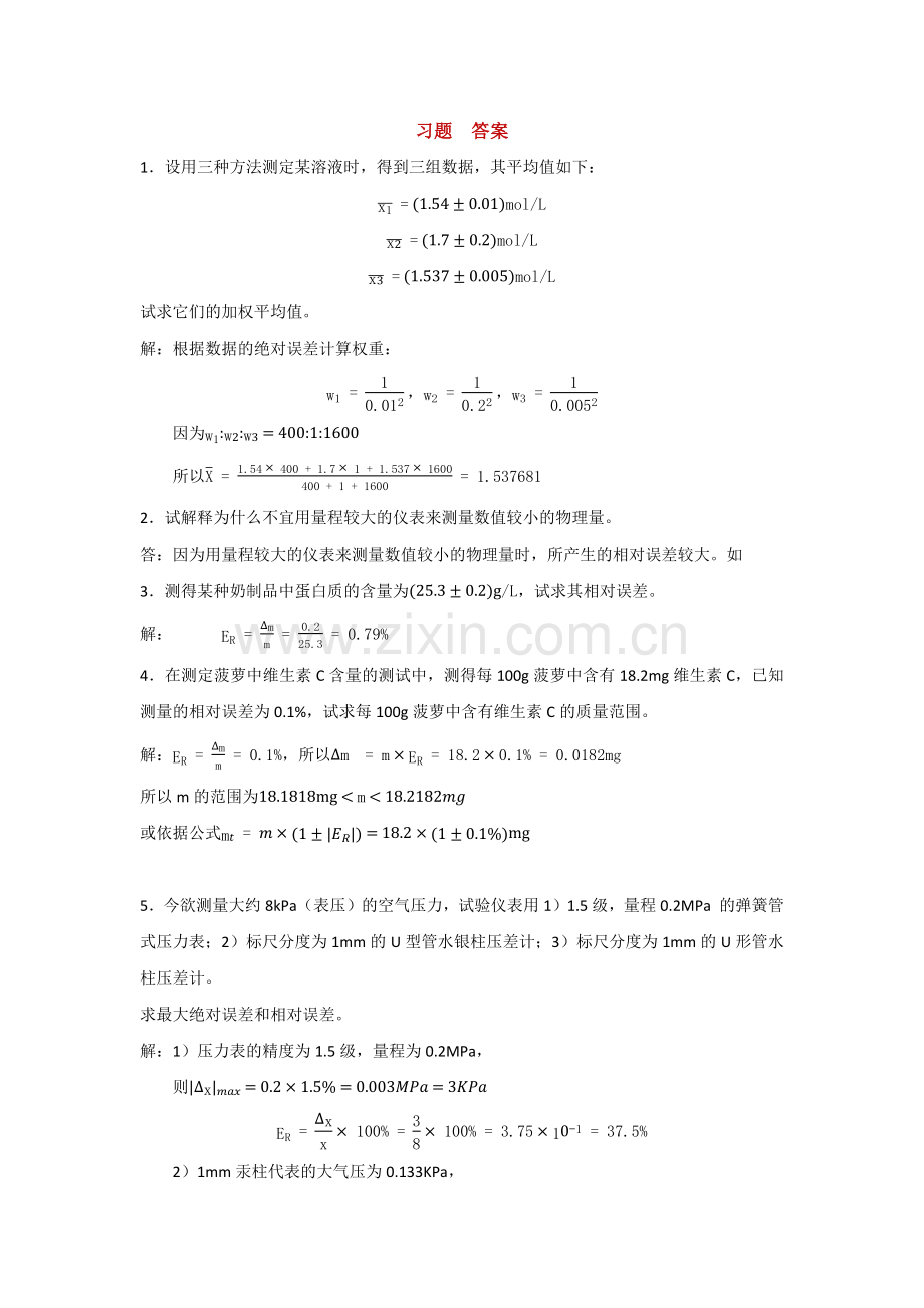 试验设计与数据分析第一次作业习题答案.docx_第1页