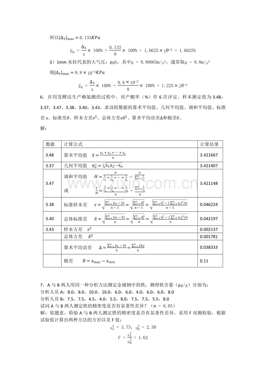 试验设计与数据分析第一次作业习题答案.docx_第2页