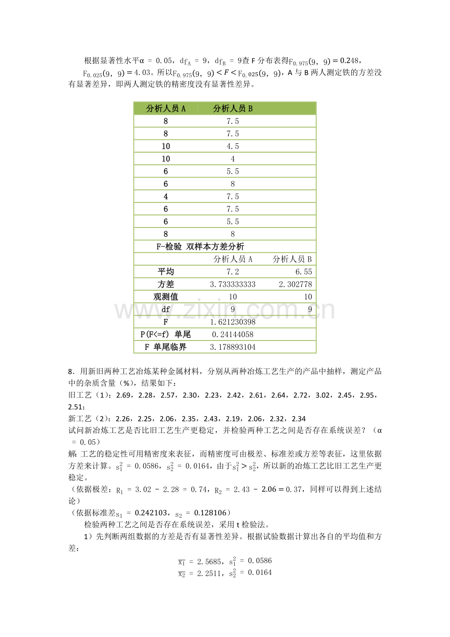 试验设计与数据分析第一次作业习题答案.docx_第3页