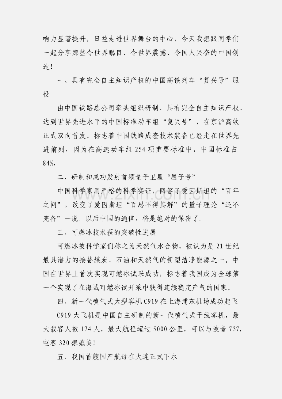 《厉害了我的国》观后感心得体会.docx_第3页