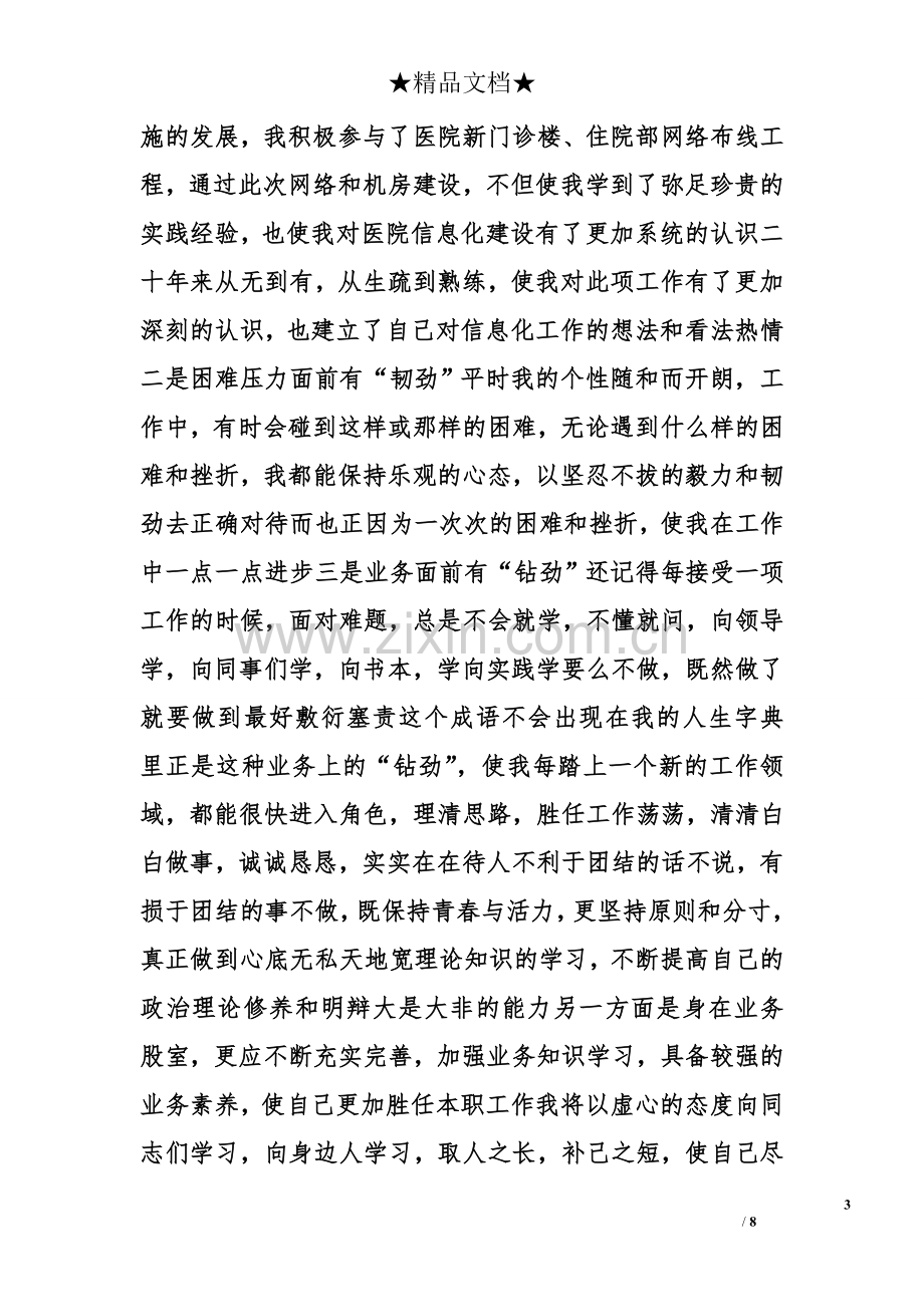 医院科长竞聘演讲稿.doc_第3页